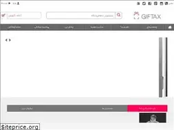 Sites similar to giftax.ir