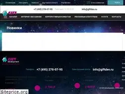 Sites similar to giftdev.ru