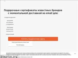 Sites similar to gifterycard.kz