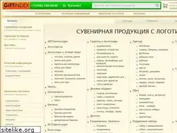 Sites similar to giftindex.ru