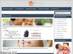 Sites similar to giftour.ru