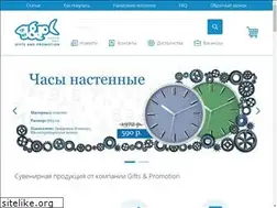 Sites similar to giftspromo.ru