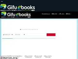 Sites similar to gifu-ebooks.jp