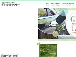 Sites similar to gifu-guidetaxi.jp