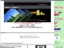 Sites similar to giga-print.jp