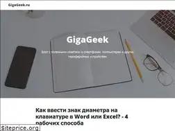 Sites similar to gigageek.ru
