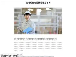 Sites similar to gijutsushikaku-guide.net