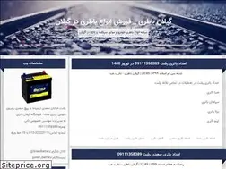 Sites similar to gilanbattery.blogfa.com