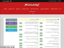 Sites similar to gilanestekhdam.ir