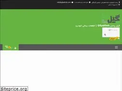 Sites similar to gilpakhsh.com
