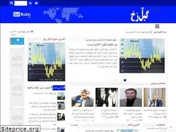 Sites similar to gilrokh.ir