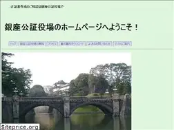 Sites similar to ginza-notary.jp