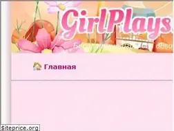 Sites similar to girlplays.ru