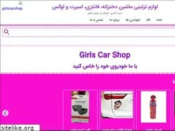 Sites similar to girlscarshop.com