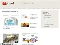 Sites similar to giropark.ru