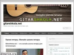 Sites similar to gitarshkola.net