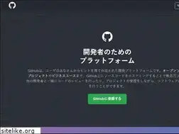 Sites similar to github.co.jp
