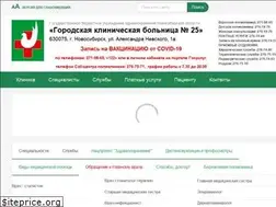 Sites similar to gkb25.ru