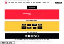 Sites similar to gktricksindia.com