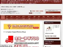 Sites similar to glass-hopper.co.jp