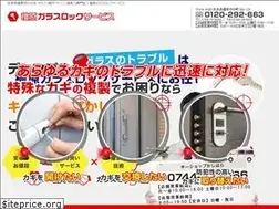 Sites similar to glass-lock.jp