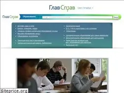Sites similar to glavsprav.ru