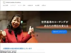 Sites similar to global-leaders-academy.co.jp
