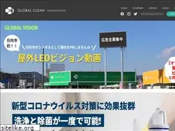 Sites similar to globalclean.co.jp