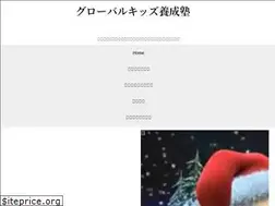 Sites similar to globalkid.jp