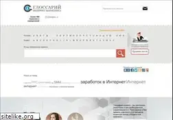 Sites similar to glossary-internet.ru