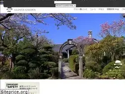 Sites similar to glover-garden.jp