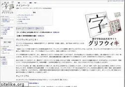 Sites similar to glyphwiki.org