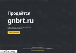 Sites similar to gnbrt.ru