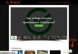 Sites similar to go-android.ru
