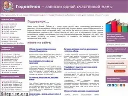 Sites similar to godovenok.ru