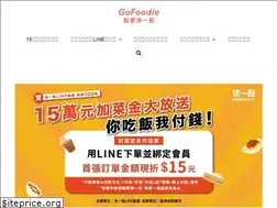 Sites similar to gofoodie.cc