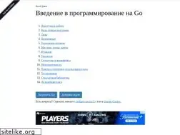 Sites similar to golang-book.ru