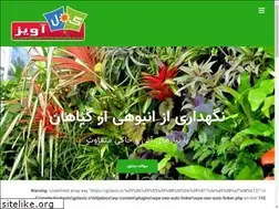 Sites similar to golaviz.ir