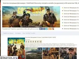 Sites similar to gold-rush-online.ru
