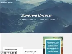 Sites similar to gold-tsitaty.org