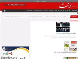 Sites similar to goldashtkerman.ir