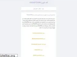 Sites similar to goldcoin.blog.ir
