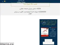 Sites similar to goldentalent.ir