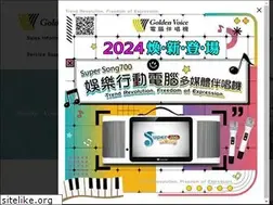 Sites similar to goldenvoice.com.tw