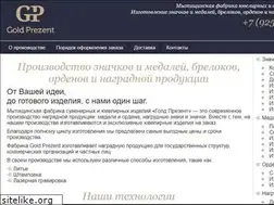 Sites similar to goldprezent.ru