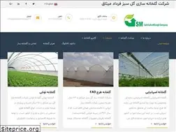 Sites similar to golesabzemisagh.ir