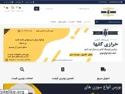 Sites similar to golhakharazi.ir