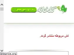 Sites similar to golkhaneh.net