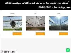 Sites similar to golkhanesazco.ir