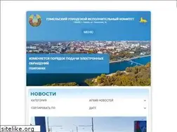 Sites similar to gomel.gov.by